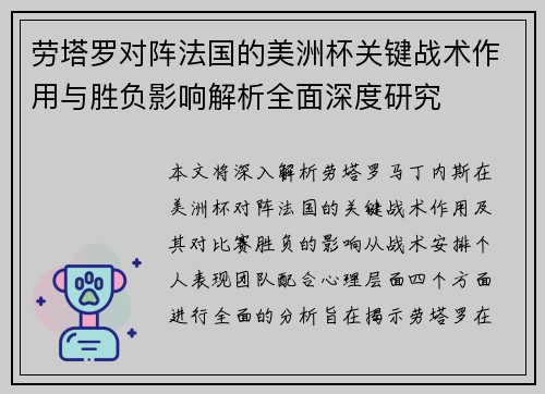 劳塔罗对阵法国的美洲杯关键战术作用与胜负影响解析全面深度研究 劳塔罗对阵法国的美洲杯关键战术作用与胜负影响解析全面深度研究