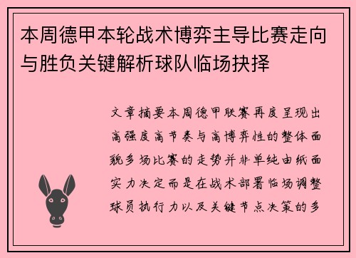 本周德甲本轮战术博弈主导比赛走向与胜负关键解析球队临场抉择 本周德甲本轮战术博弈主导比赛走向与胜负关键解析球队临场抉择