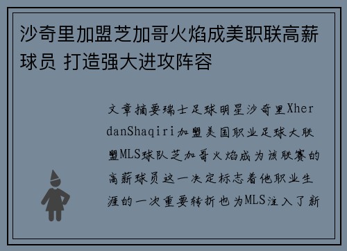 沙奇里加盟芝加哥火焰成美职联高薪球员 打造强大进攻阵容 沙奇里加盟芝加哥火焰成美职联高薪球员 打造强大进攻阵容