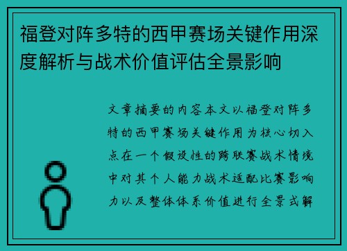 福登对阵多特的西甲赛场关键作用深度解析与战术价值评估全景影响 福登对阵多特的西甲赛场关键作用深度解析与战术价值评估全景影响