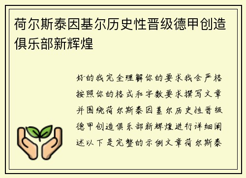 荷尔斯泰因基尔历史性晋级德甲创造俱乐部新辉煌 荷尔斯泰因基尔历史性晋级德甲创造俱乐部新辉煌